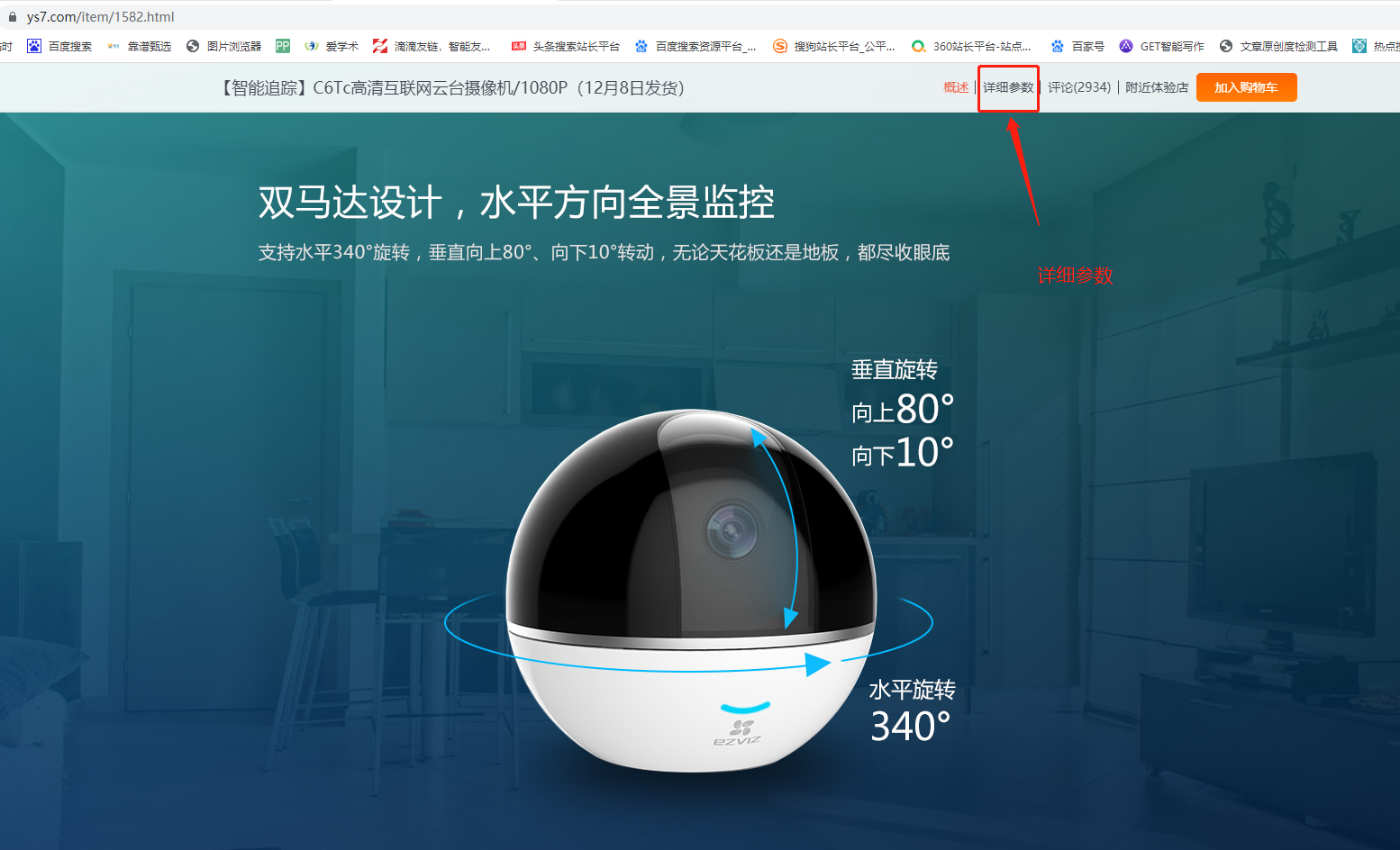 ?？?螢石 攝像頭 5G Wifi