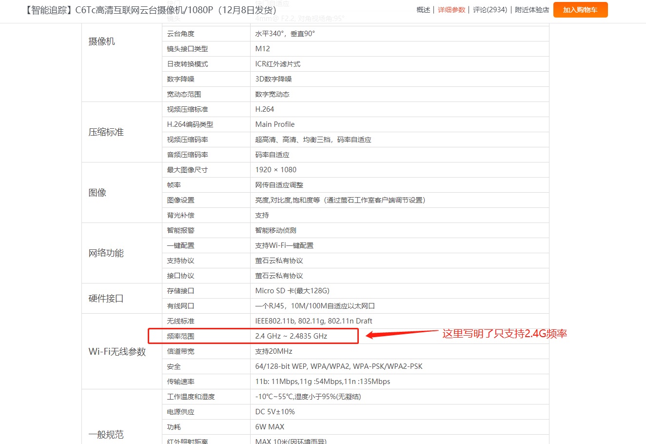 ?？?螢石 攝像頭 5G Wifi