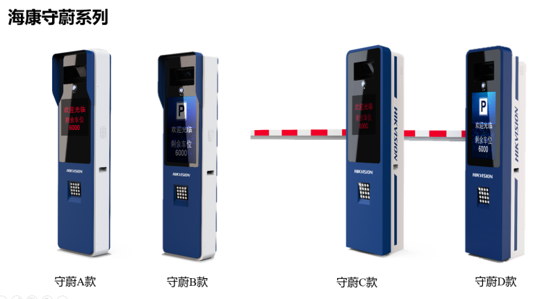 ?？低?守蔚系列 出入口一體機(jī)