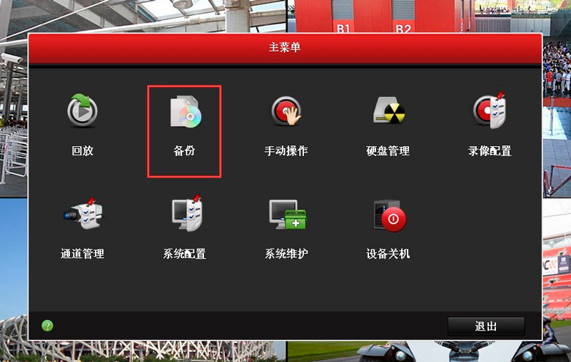 ?？低?硬盤錄像機(jī) 錄像備份